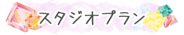 フォトプランバナー