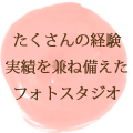関西随一のマタニティーフォト